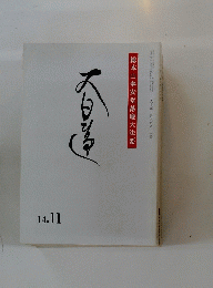 総本山奉安堂落慶大法要