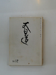 大日蓮　57.12