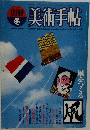 美術手帖