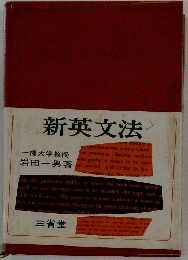 新英文法