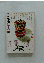 季刊銀花 　10