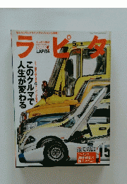 ラピタ　5月号