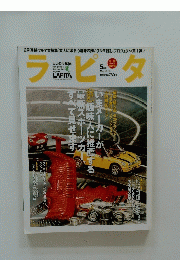 ラピタ　2003年5月号