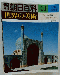 朝日百科　81