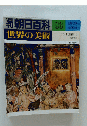 朝日百科 83