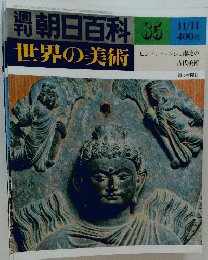 朝日百科 85　11月11日号