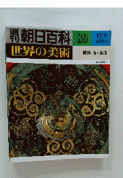 朝日百科　89　12月9日号