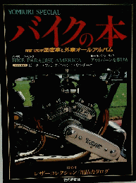 バイクの本