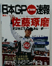 日本GP速報