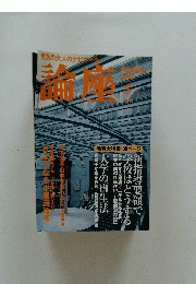 論座　2002年5月号