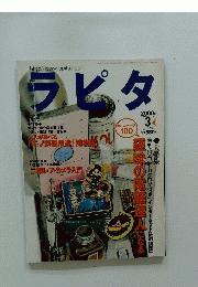 ラピタ　2000年3月号