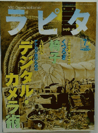 ラピタ　2000年7月号