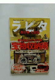 ラピタ　2000年4月1日発行