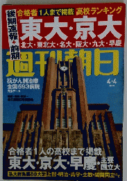 東大・京大