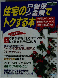 住宅の整でトクする本