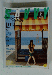 月刊サヴィ　2004年9月号