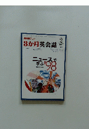 3か月英会話　2 '98