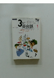3か月英会話 1