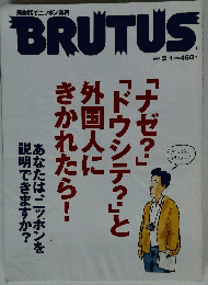 BRUTUS　1998年2月1日号