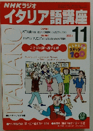 イタリア語講座　2001年11