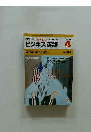 ビジネス英語　2001年　4