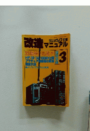 改造マジュアル　3