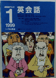 NHKラジオ11999 英会話