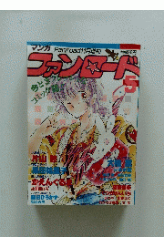 ファンロード　1986年11月号