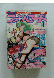 ファンバード　1