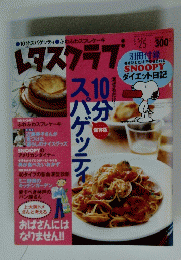 レタスクラブ　2005年3月25日号