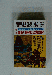 歴史読本