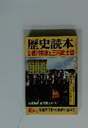 歴史読本