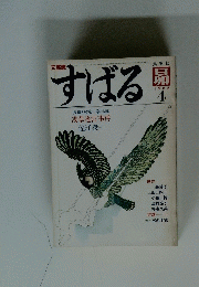 すばる　1982年4