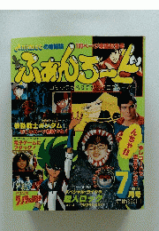 ふあんろ－ヒ　7月号