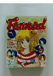 ファンロード　1983年3月号