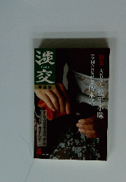 淡交