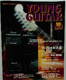 YOUNG　GUITAR　2000年10月号