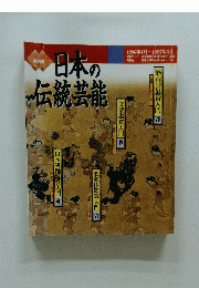日本の伝統芸能