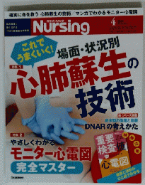 月刊ナーシング　2014年4月号