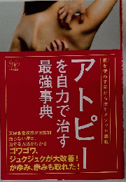 アトピ　１