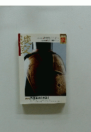 淡交　12