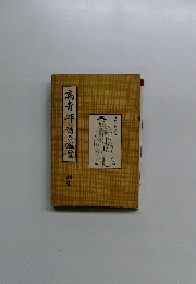 耳青邨詩の鑑賞