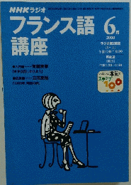 フランス語 6月　2000年