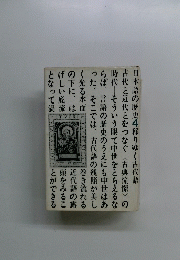日本語の歴史4