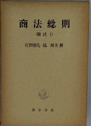 商法総則