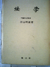 法学 敬文堂