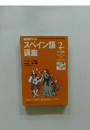 スペイン語　　2001年2月号