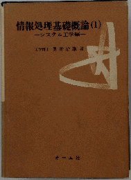 情報処理基礎概論