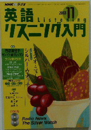 英語　Listening リスニング入門　2003　1