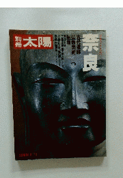太陽　奈良